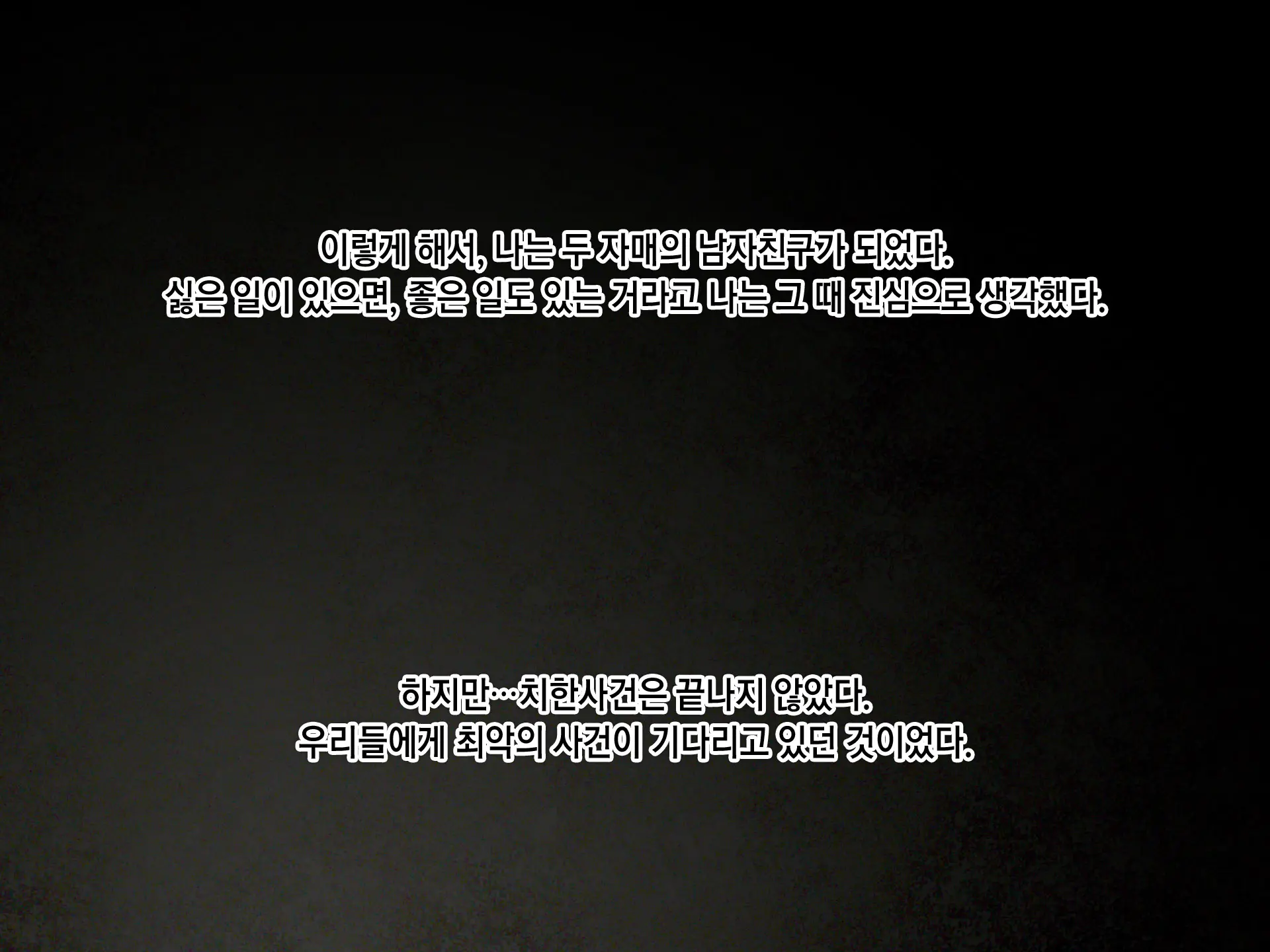 Netorare NureRape. ~Kyouhaku Nakadashi! Haramaserareta Osananajimi Bijin Shimai~ | 네토라레누레레이프 ~협박질내사정! 임신당한 소꿉친구 미인자매~